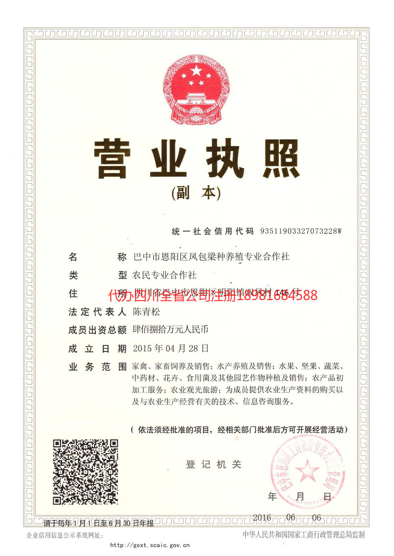 鳳包梁種養殖專業合作社